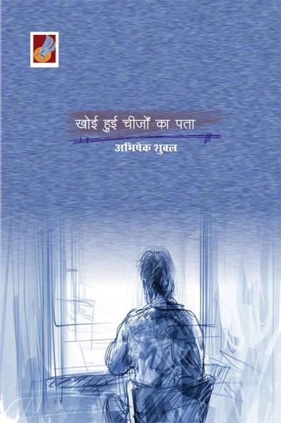 Khoyi Huyi Chijon Ka Pata