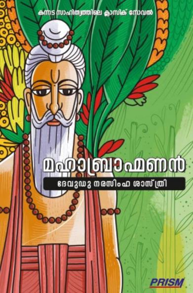 Mahabrahmanan(Malayalam)