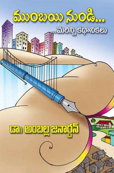 Mumbayi NunDi...Marinni Kathalu