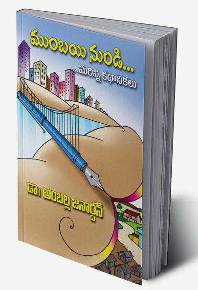 Mumbayi NunDi...Marinni Kathalu