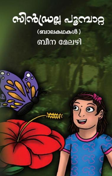 CYNDRELLA POOMPATTA
