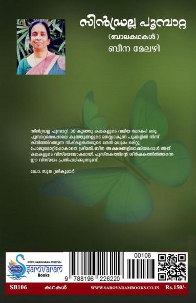 CYNDRELLA POOMPATTA