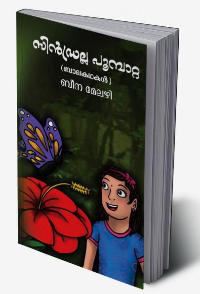 CYNDRELLA POOMPATTA