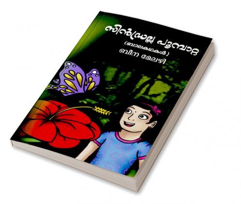 CYNDRELLA POOMPATTA