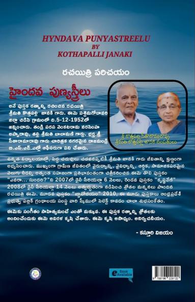 Hyndava PunyaStreelu (Telugu)
