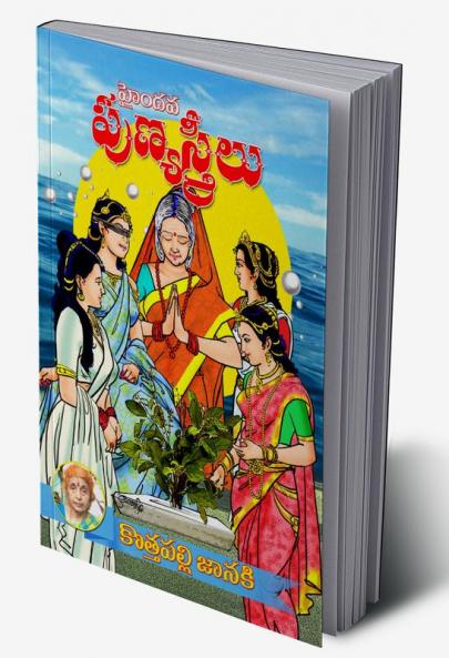 Hyndava PunyaStreelu (Telugu)