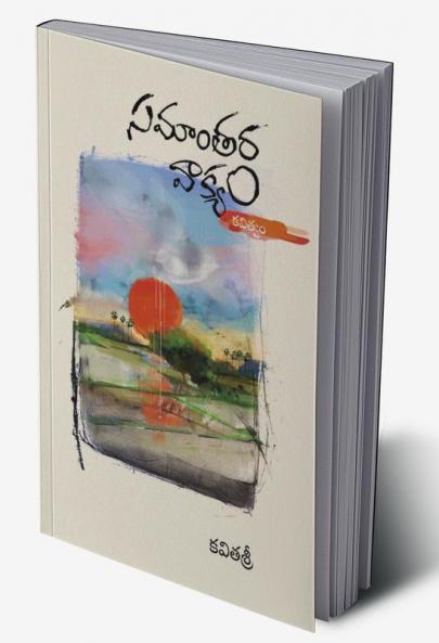 Samantara Vakyam (Telugu)
