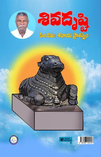Siva Drusti (Telugu)