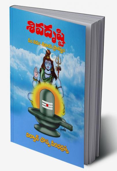 Siva Drusti (Telugu)