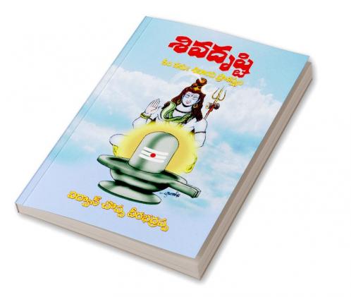Siva Drusti (Telugu)
