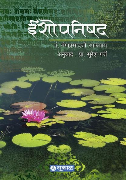 Ishopanishad