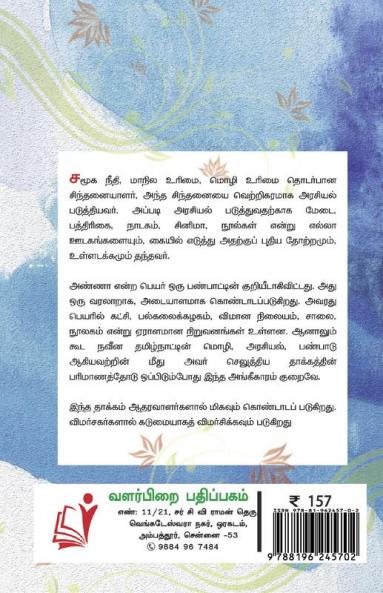 Annaavin Arivukodai - VII / அண்ணாவின் அறிவுக்கொடை பாகம்-7