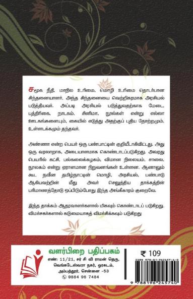 Annavin Arivukkodai Part-1 / ????????? ??????????? ?????-1