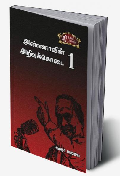 Annavin Arivukkodai Part-1 / ????????? ??????????? ?????-1