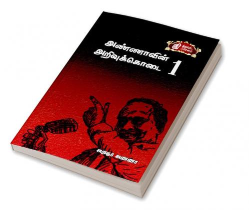 Annavin Arivukkodai Part-1 / ????????? ??????????? ?????-1