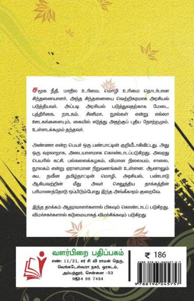 Annavin Arivukkodai Part-3 / ????????? ??????????? ?????-3