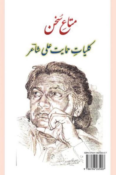 متاعِ سُخن (Urdu Edition)