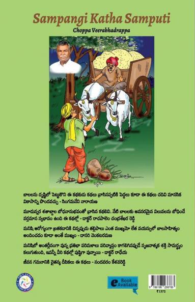 Sampangi Katha Samputi