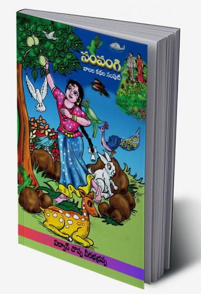 Sampangi Katha Samputi