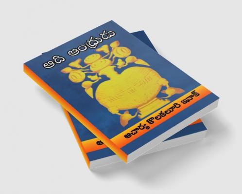 Adi Andhrudu (A Poem)