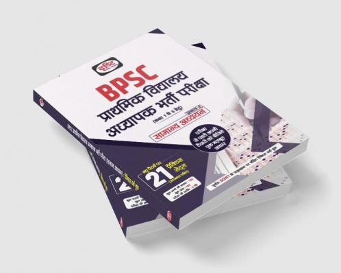 BPSC Prathmik Vidyalaya Adhyapak Barti Pariksha | primary school teacher recruitment Book