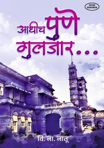 Adhich Pune Guljar