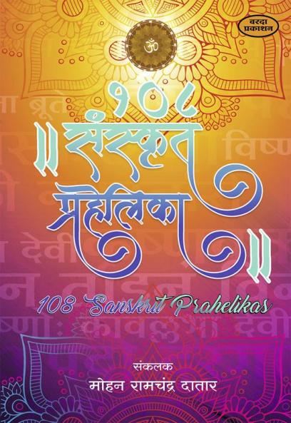 108 Sanskrit Prahelika