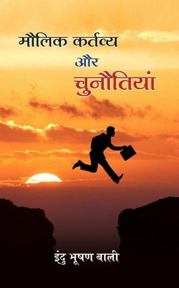 Maulik Kartabhya Aur Chunawatiya
