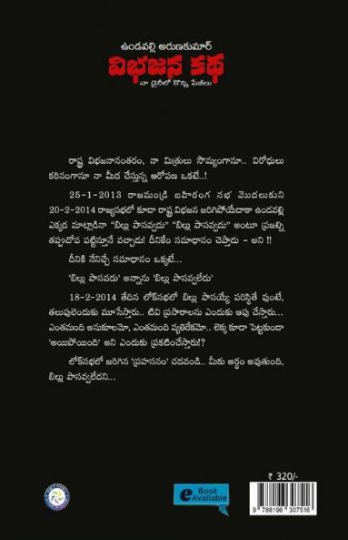 Vibhajana Katha Dairyloo Konni Peejiilu