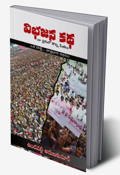 Vibhajana Katha Dairyloo Konni Peejiilu