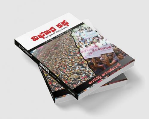 Vibhajana Katha Dairyloo Konni Peejiilu