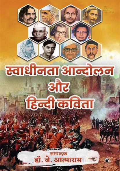 Swadheenta Andolan Aur Hindi Kavita