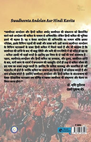 Swadheenta Andolan Aur Hindi Kavita