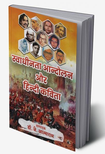 Swadheenta Andolan Aur Hindi Kavita