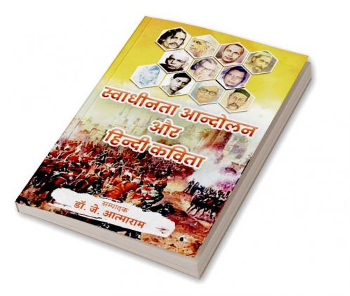 Swadheenta Andolan Aur Hindi Kavita
