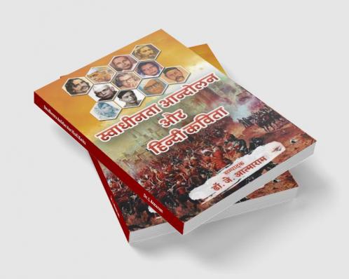 Swadheenta Andolan Aur Hindi Kavita