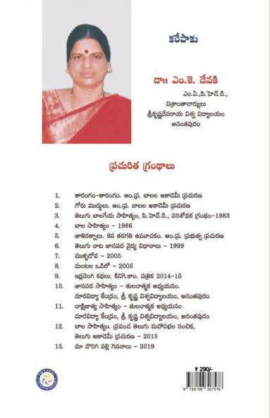 Karepaaku (Telugu)