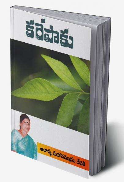 Karepaaku (Telugu)