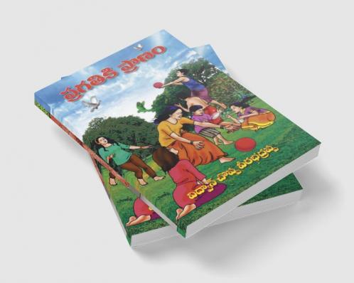 Pragathiki Pranam (Telugu)