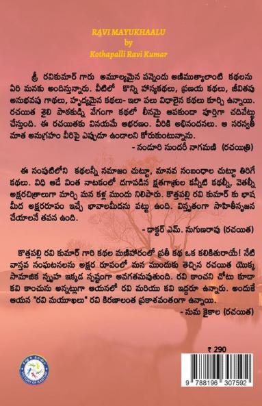 Ravi Mayukhaalu (Telugu)