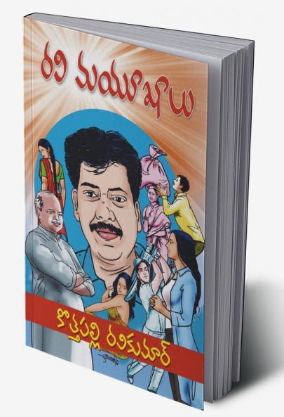 Ravi Mayukhaalu (Telugu)