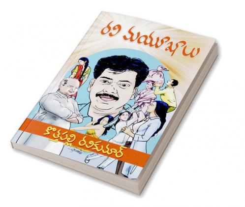 Ravi Mayukhaalu (Telugu)