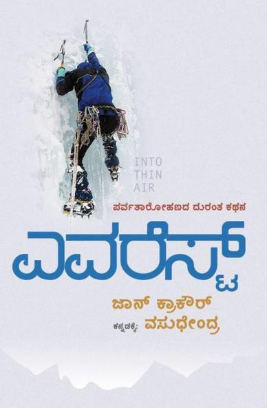 EVEREST (Kannada)