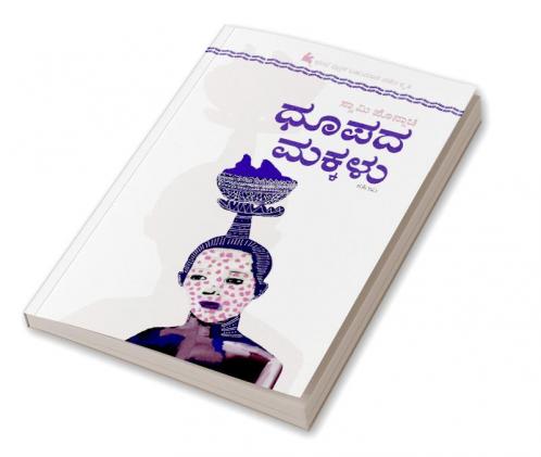 DHUPADA MAKKALU (Kannada)