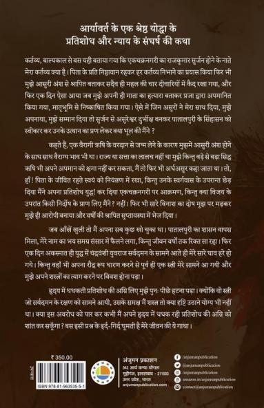 Rankshetram Part 2- Asureshwar Durbhiksh ki Waapsi