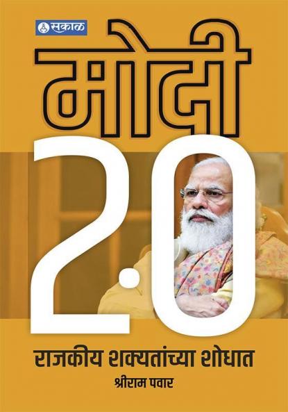 Modi 2.0 : Rajkeey Shakyatanchya Shodhat