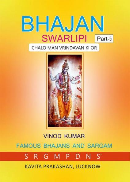 Bhajan Swarlipi Part5