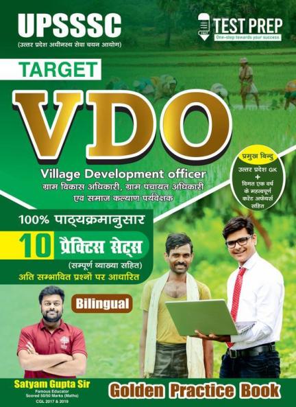 UPSSSC TARGET VDO - 10 PRACTICE SETS