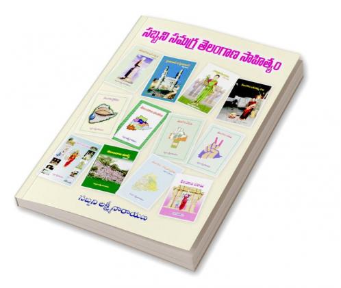 Sabbani Samagra Telangana Sahithyam