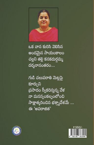 Aparajita